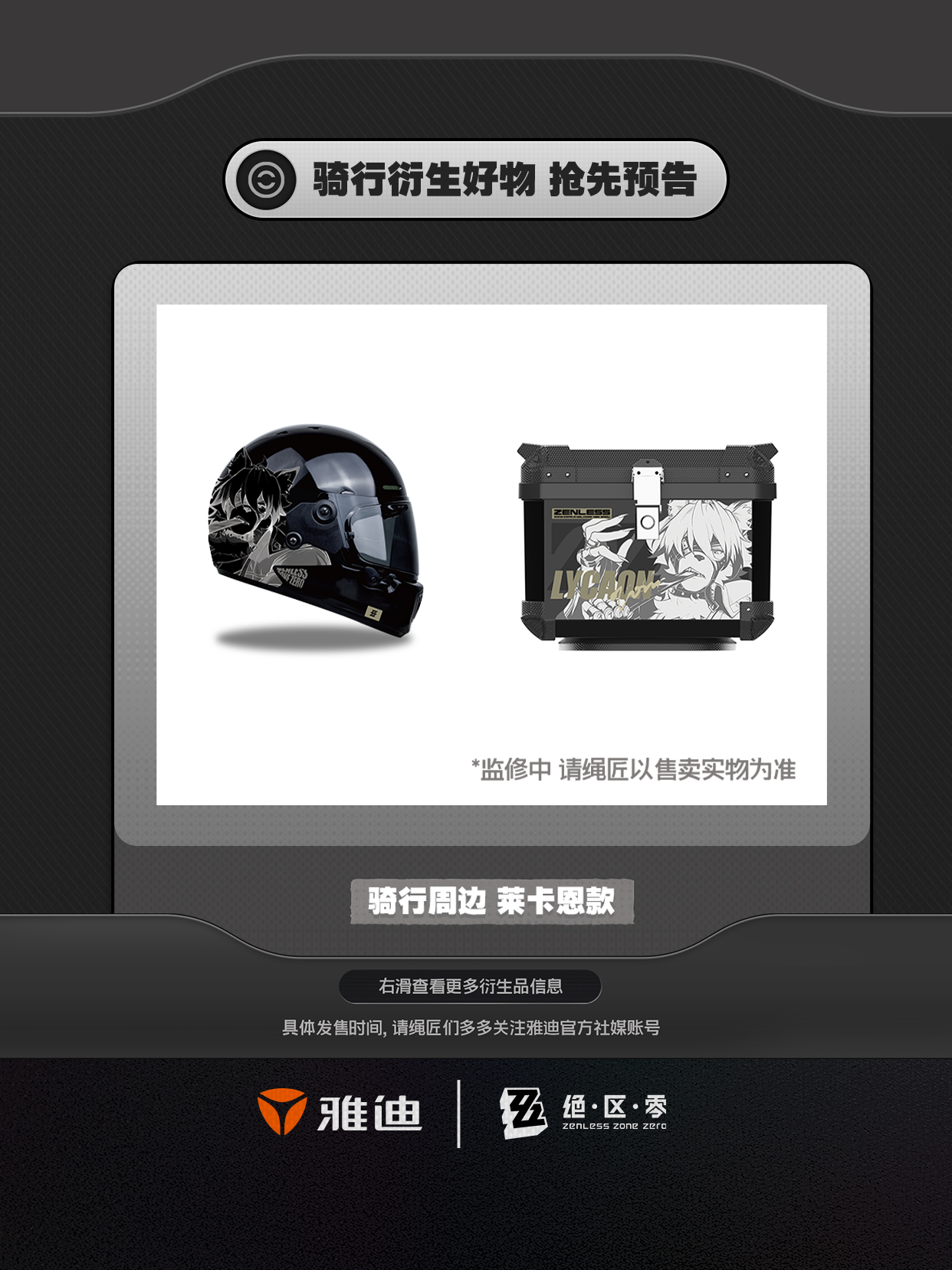zzz-yadea-collabo-2026-announce-in-china201