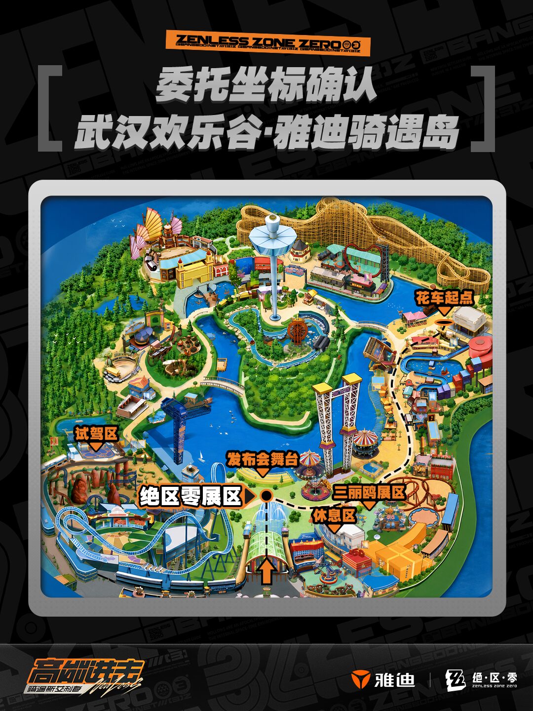 zzz-yadea-collabo-2026-announce-in-china311
