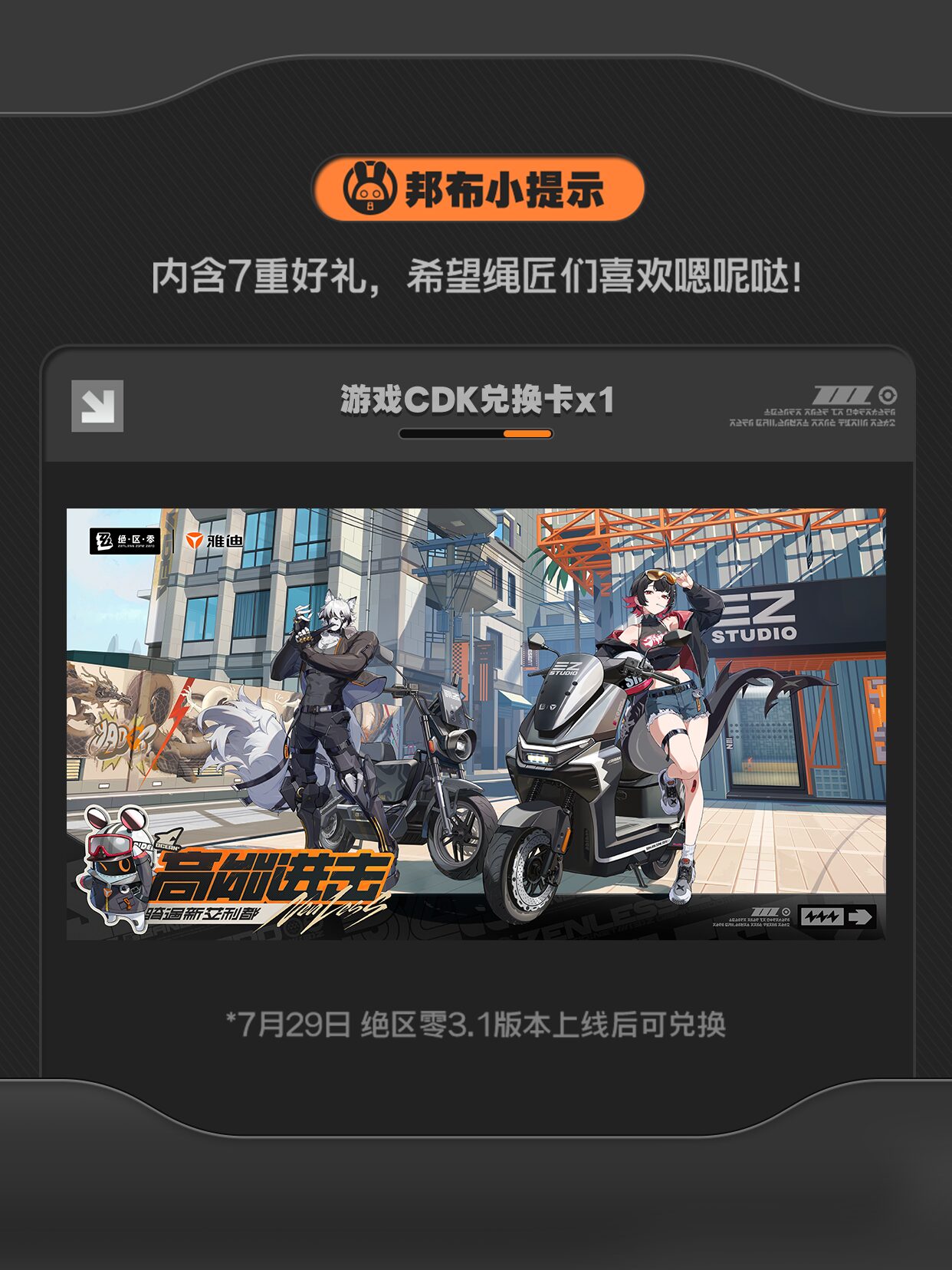 zzz-yadea-collabo-2026-announce-in-china61