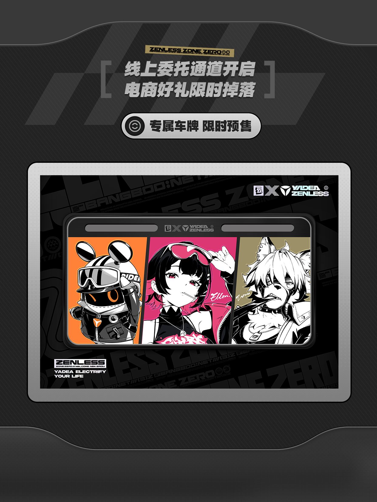 zzz-yadea-collabo-2026-announce-in-china71