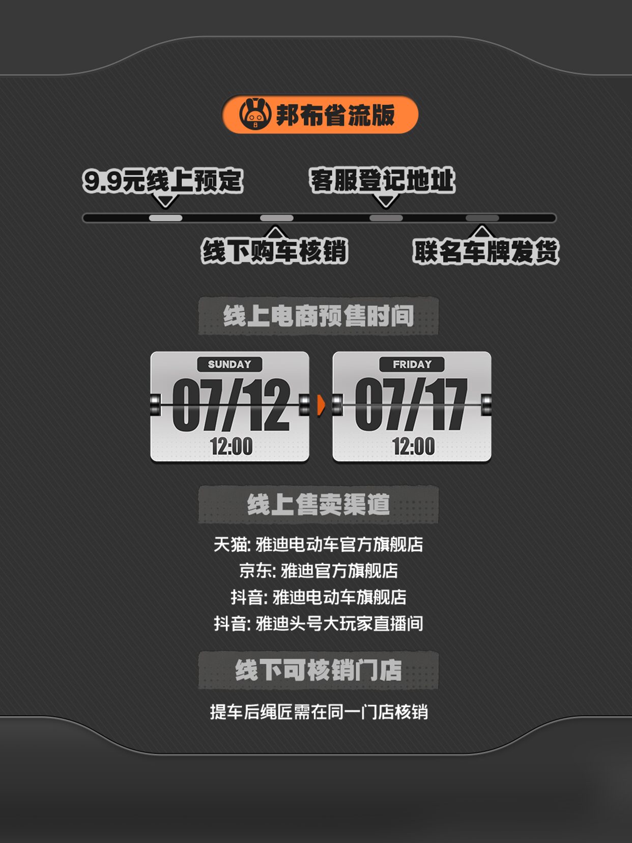 zzz-yadea-collabo-2026-announce-in-china91