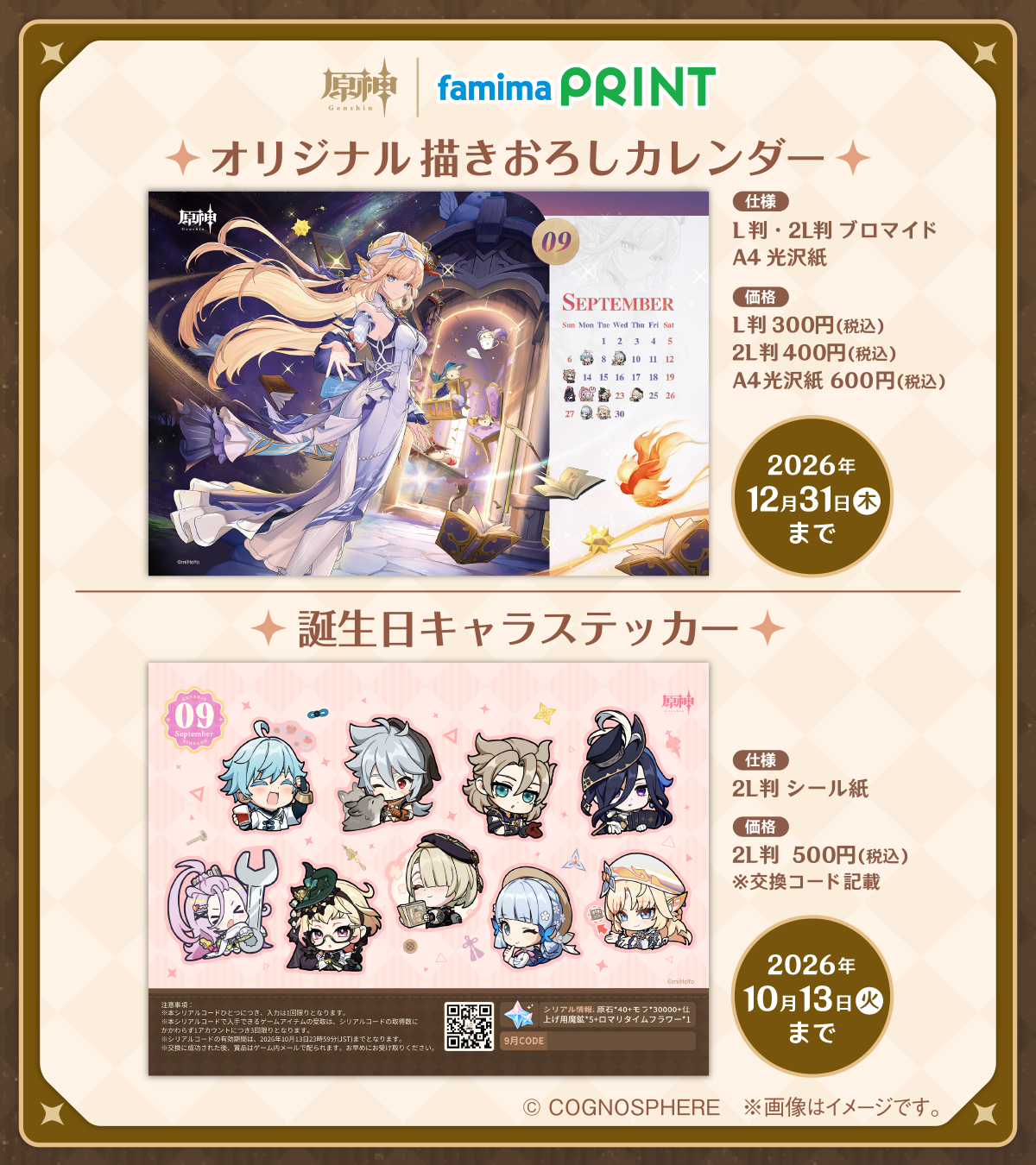 gen-famima-print-calendar-2026-9-design1