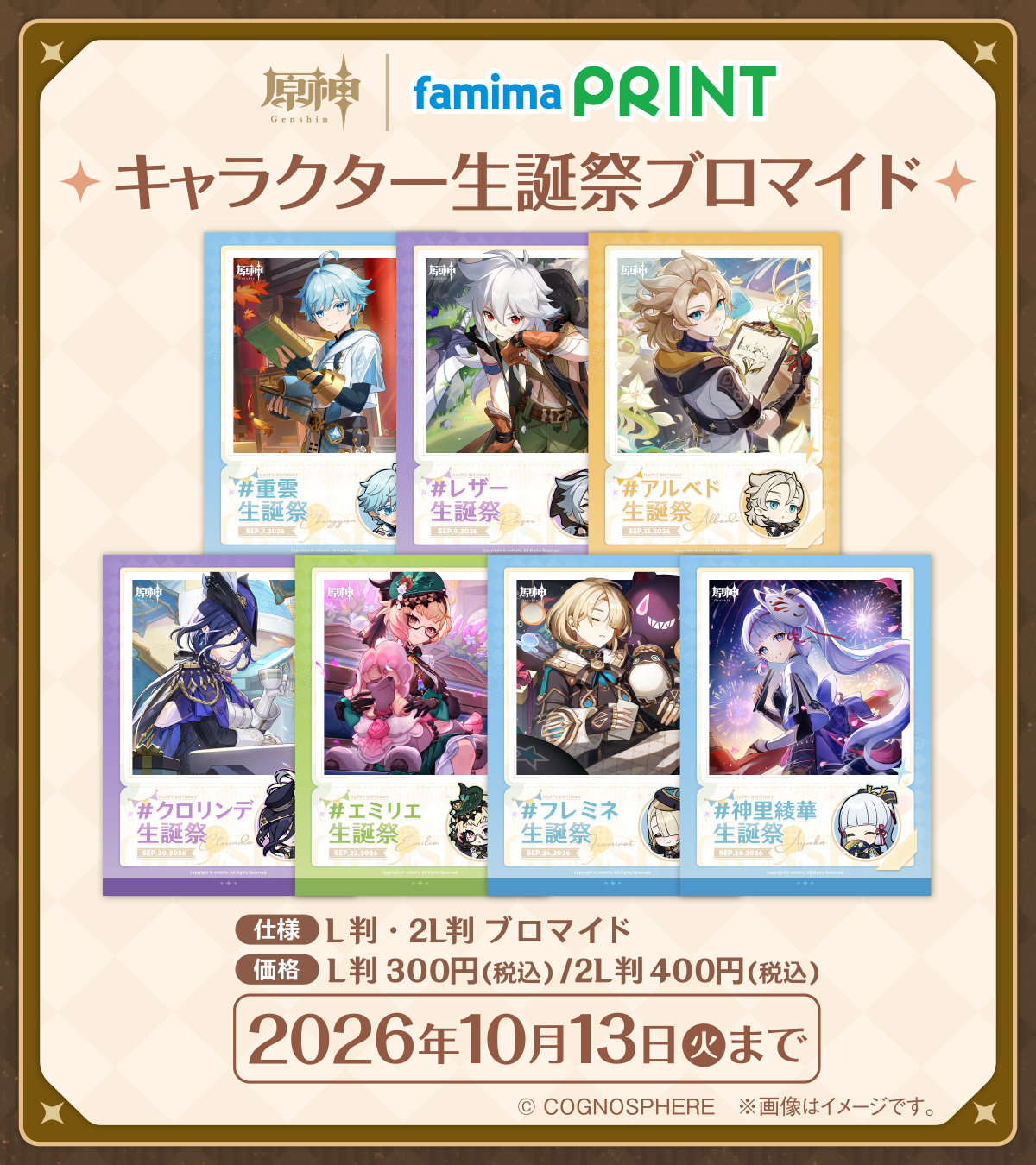gen-famima-print-calendar-2026-9-design11