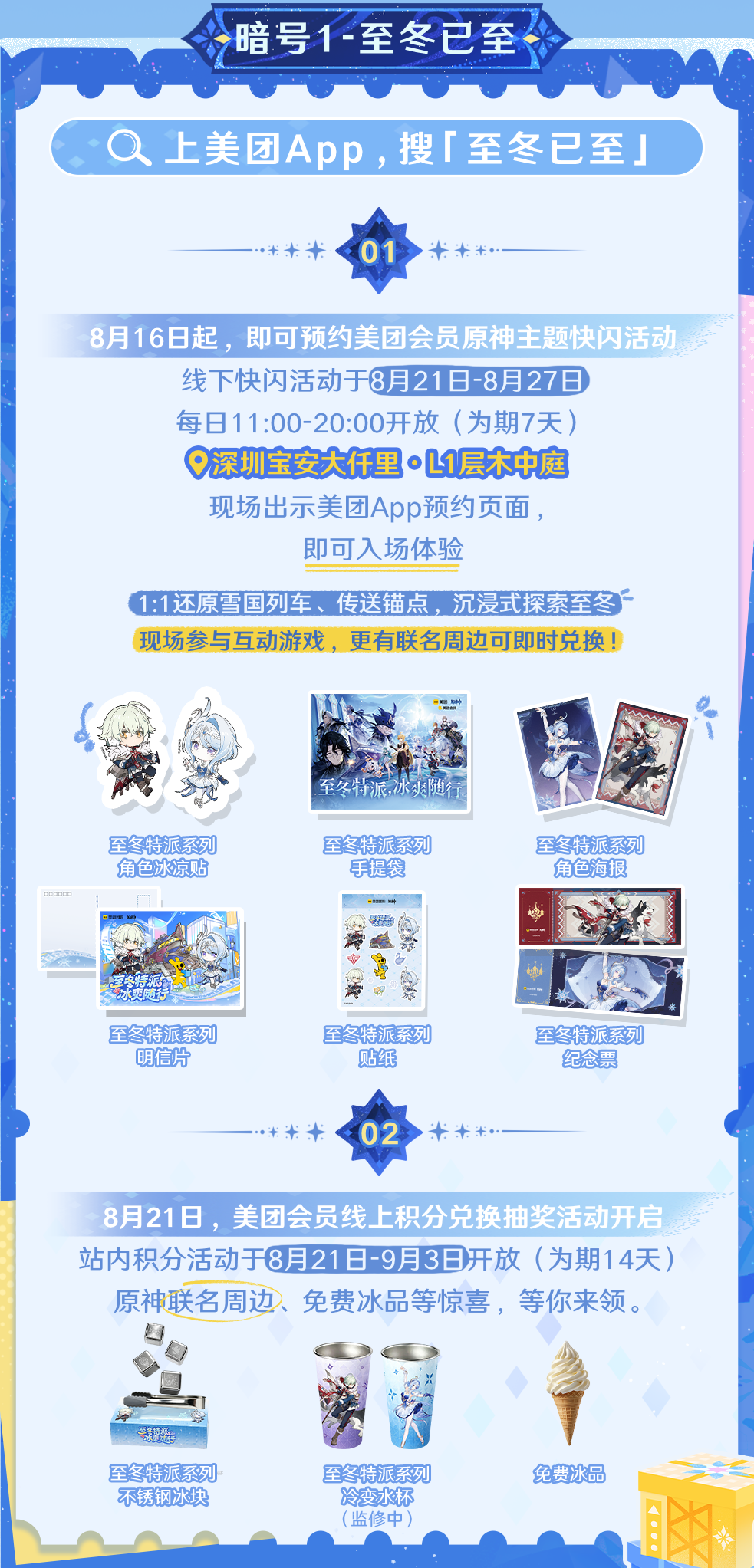 gen-meituan-2026-collabo-announce11