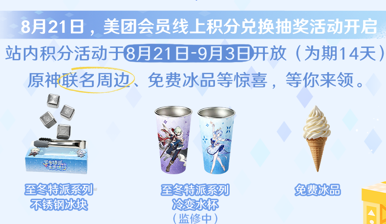 gen-meituan-2026-collabo-announce13