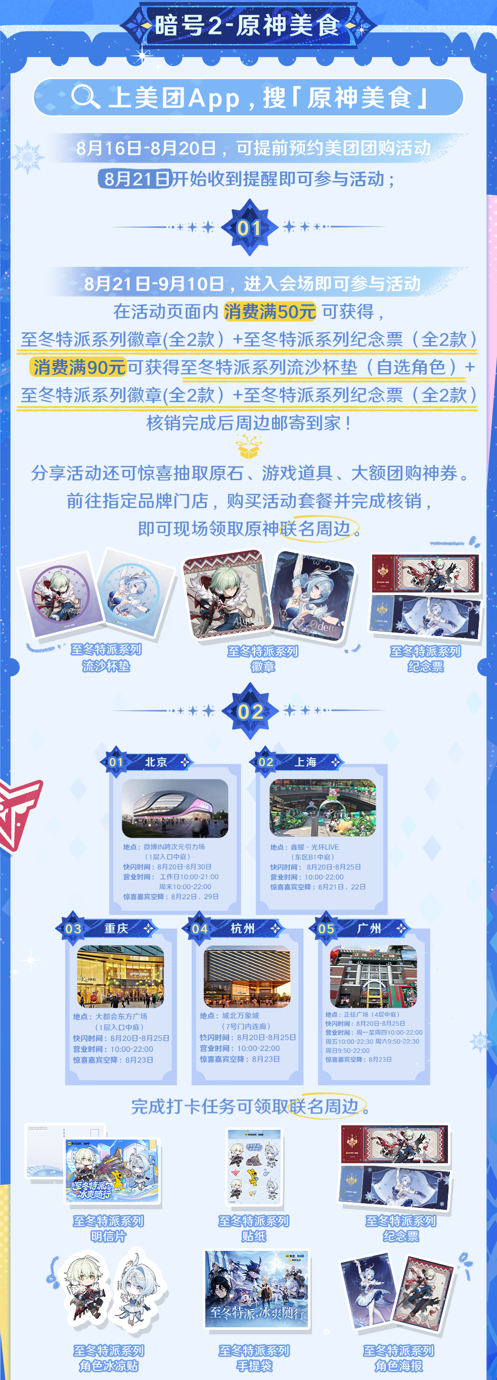 gen-meituan-2026-collabo-announce21