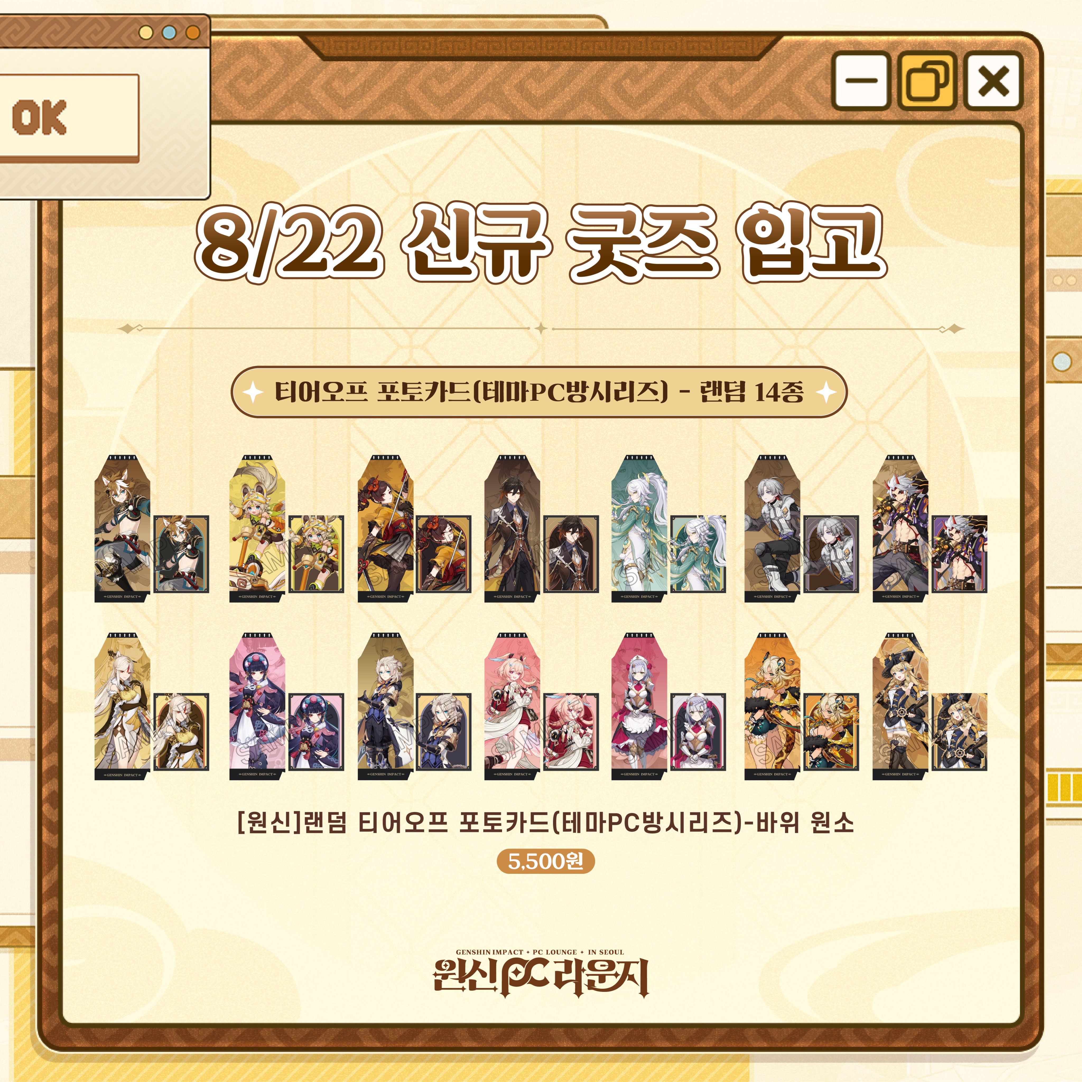 gen-pc-lounge-in-seoul-2026-0822-new-goods1