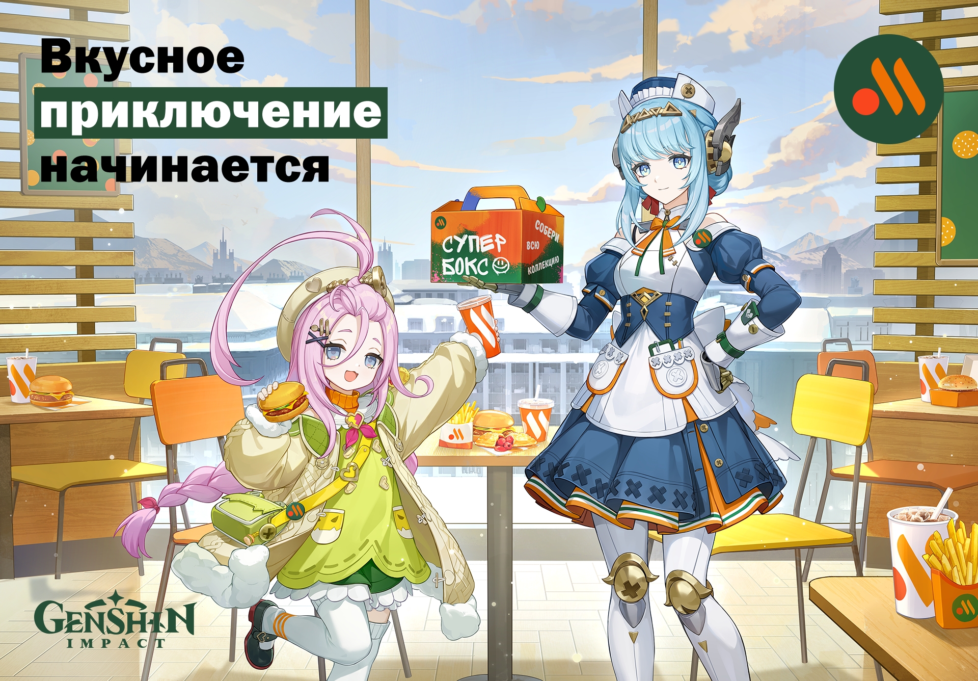 gens-vkusno-collabo-2026-announce-in-russia1
