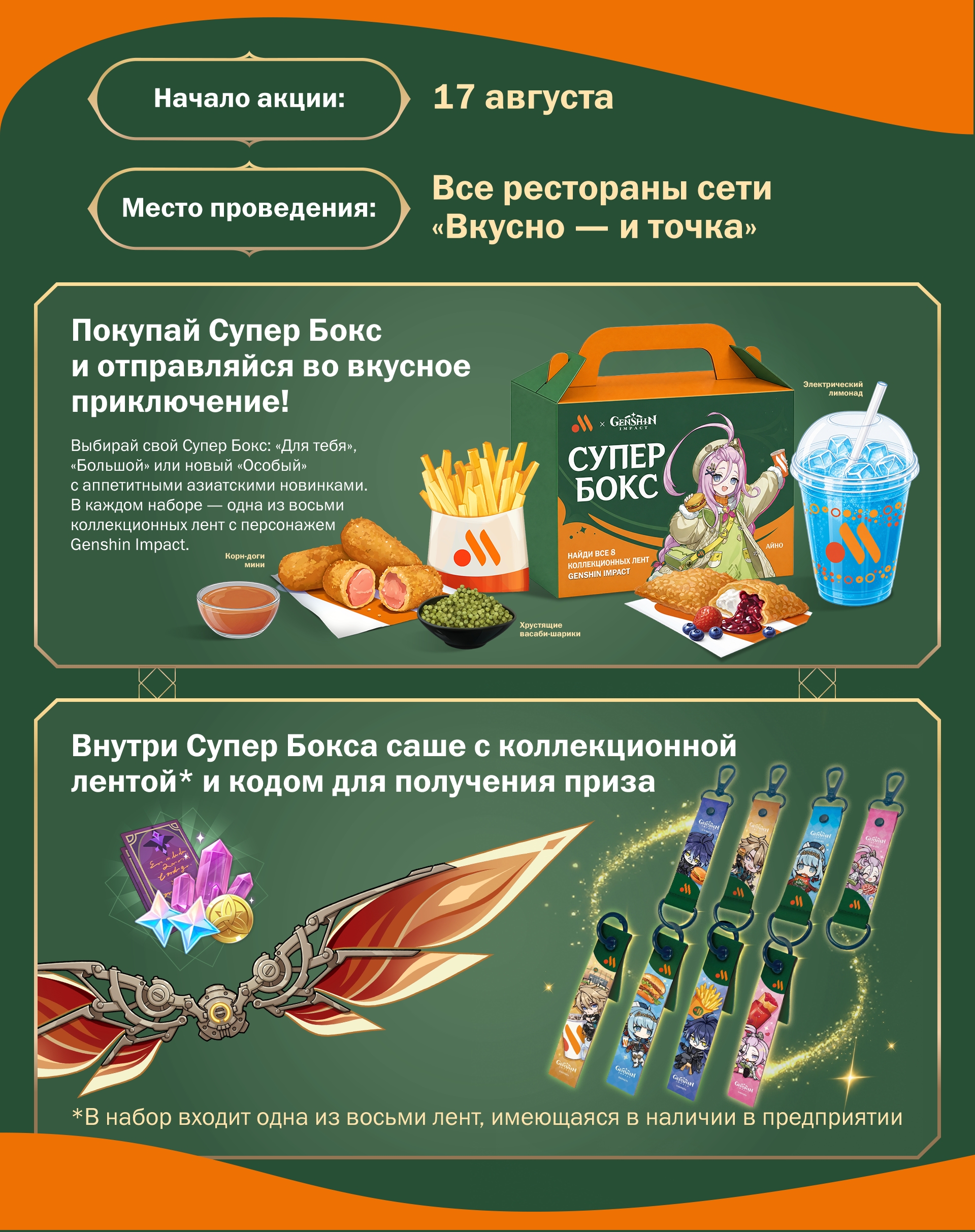 gens-vkusno-collabo-2026-announce-in-russia11