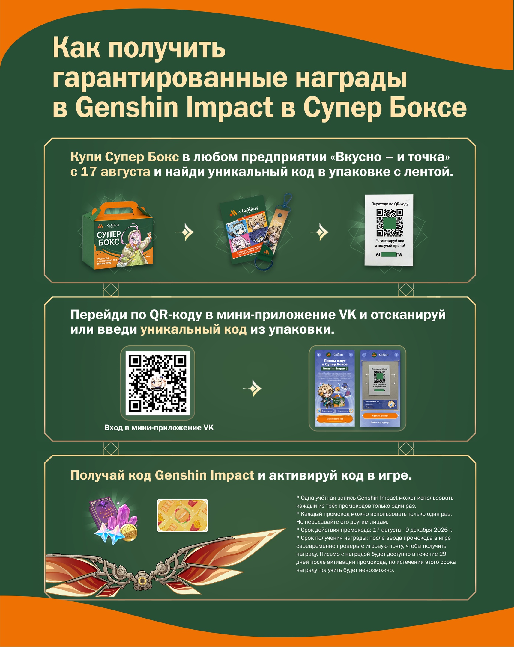 gens-vkusno-collabo-2026-announce-in-russia28