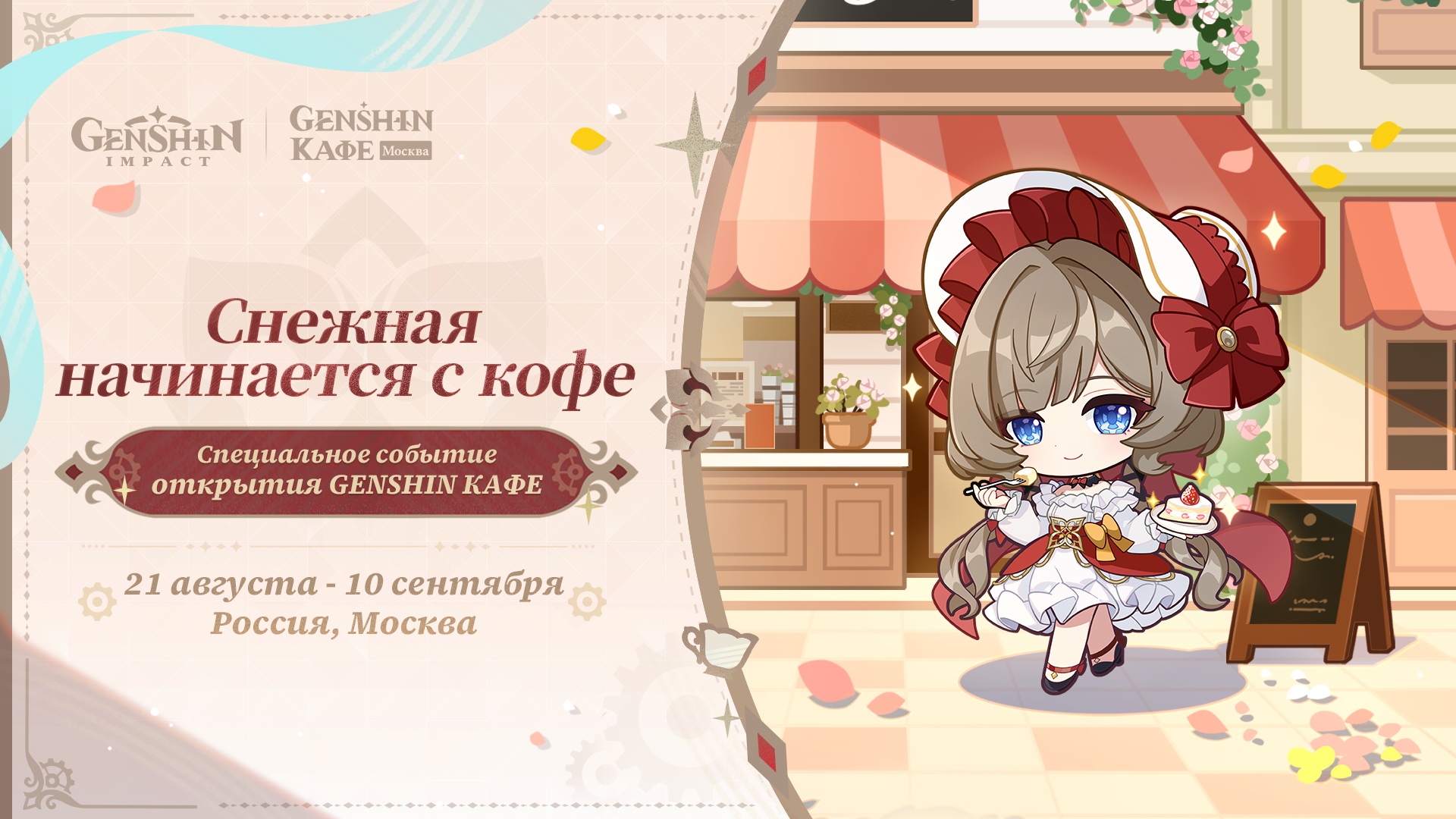 genshin-cafe-moscow-open-announce1