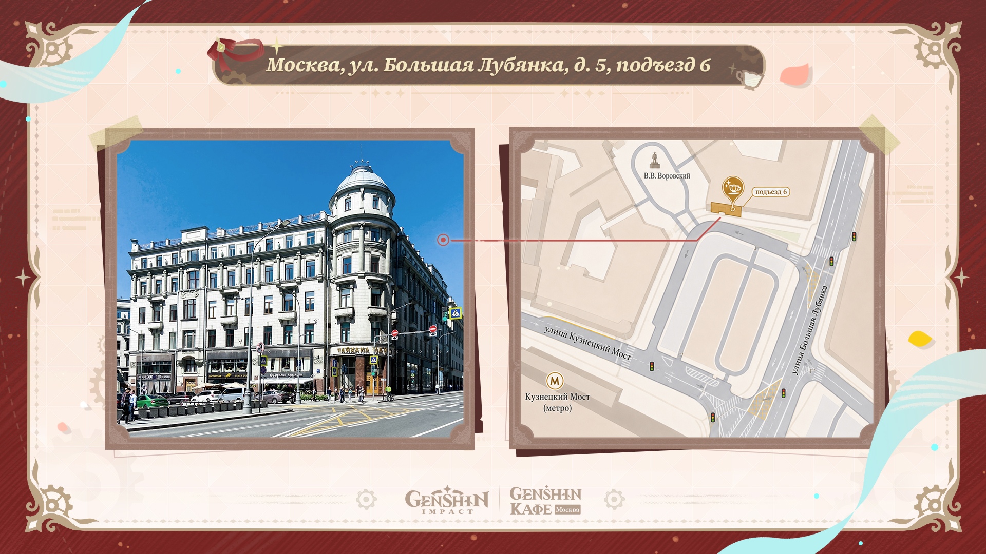 genshin-cafe-moscow-open-announce11