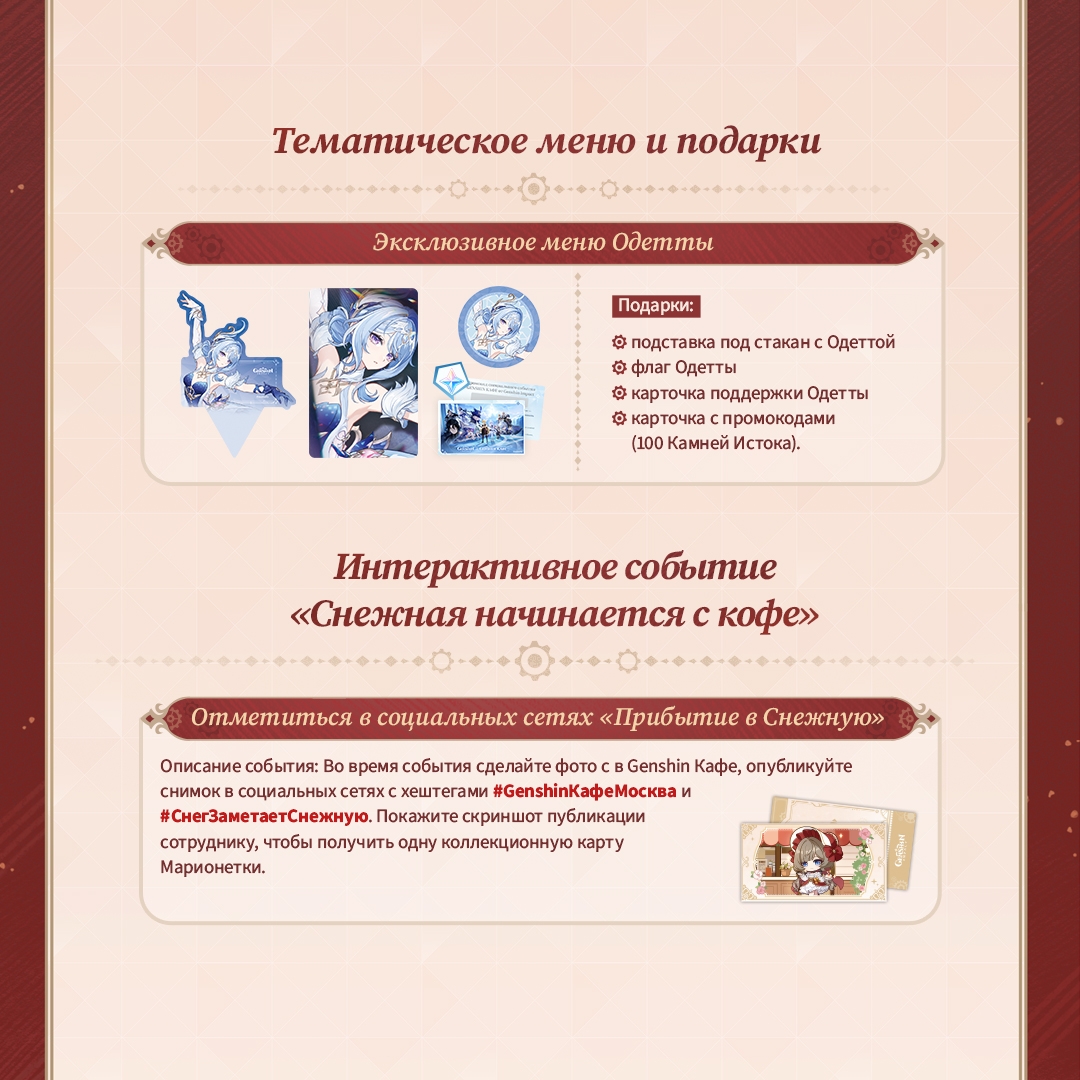 genshin-cafe-moscow-open-announce31
