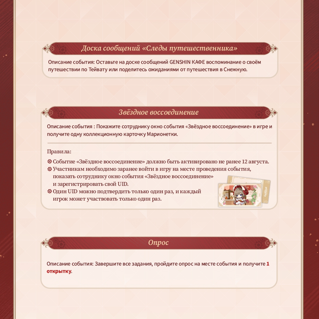 genshin-cafe-moscow-open-announce51