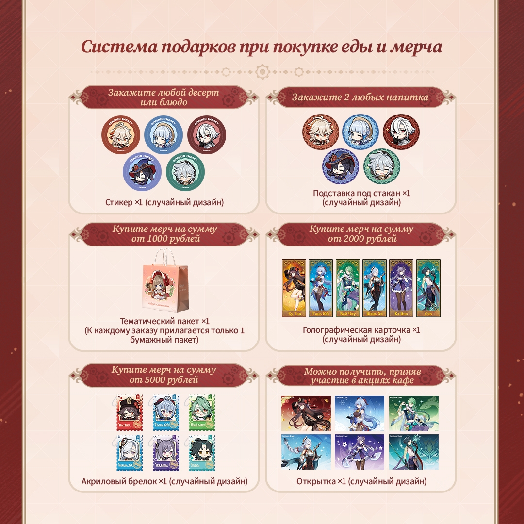 genshin-cafe-moscow-open-announce61