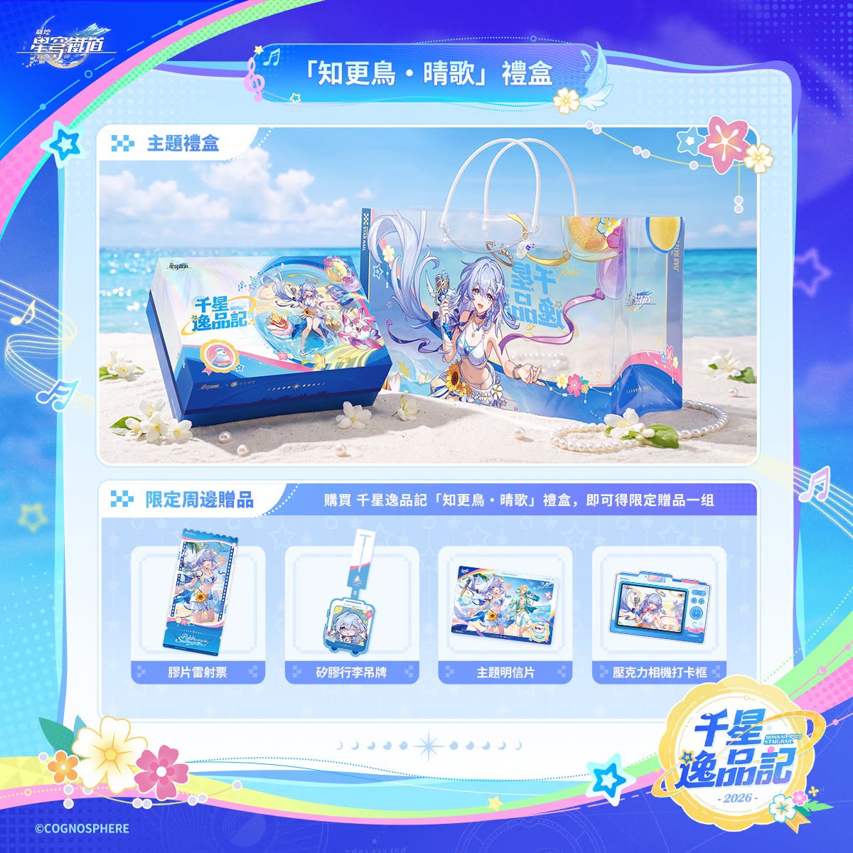 starrail-gif-box-taiwan-2026-hanbai11