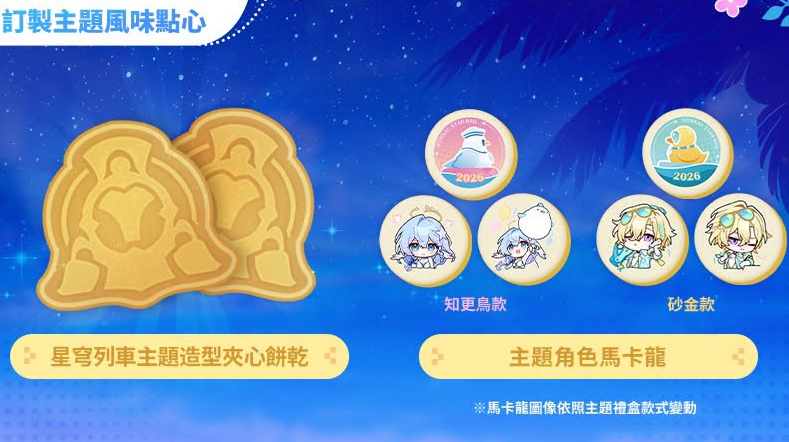starrail-gif-box-taiwan-2026-hanbai32