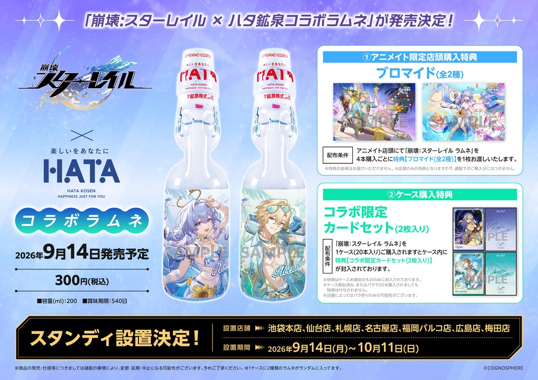 starrail-hata-ramune-collabo-2026-announce55