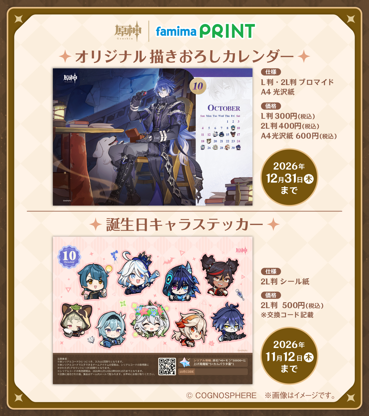 gen-famima-print-calendar-2026-10-design1