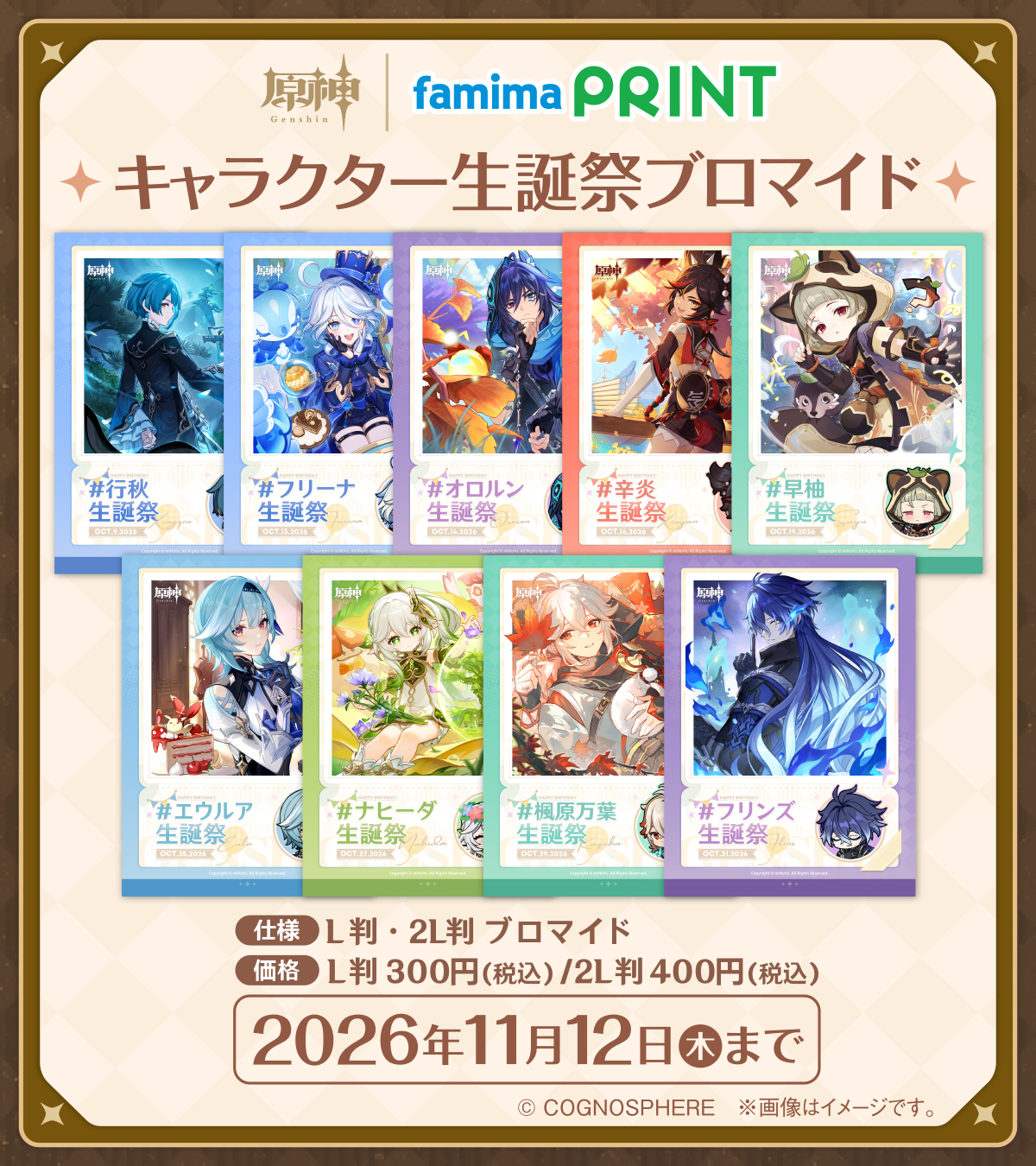 gen-famima-print-calendar-2026-10-design11