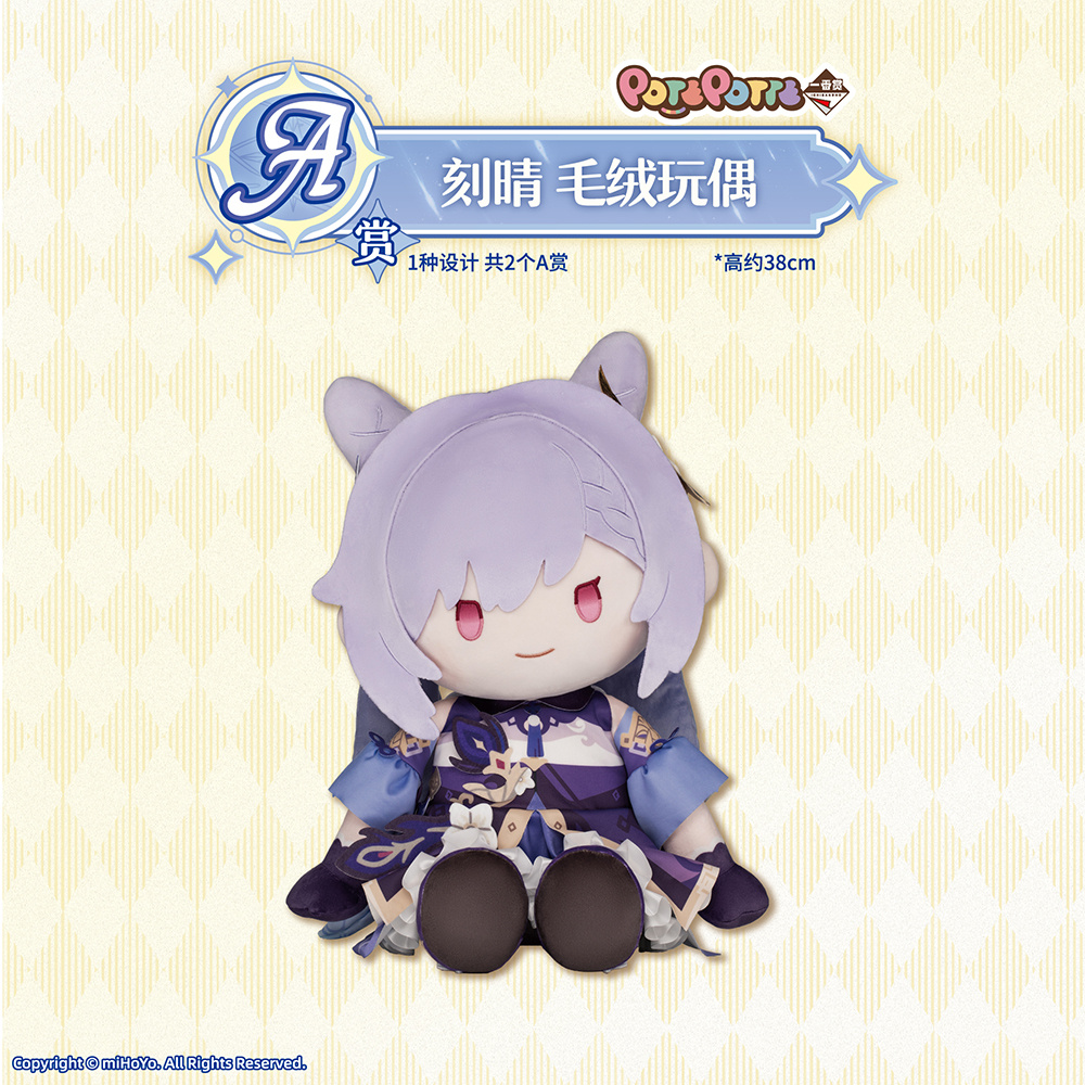 gen-ichiban-kuji-part2-lineup-in-china12