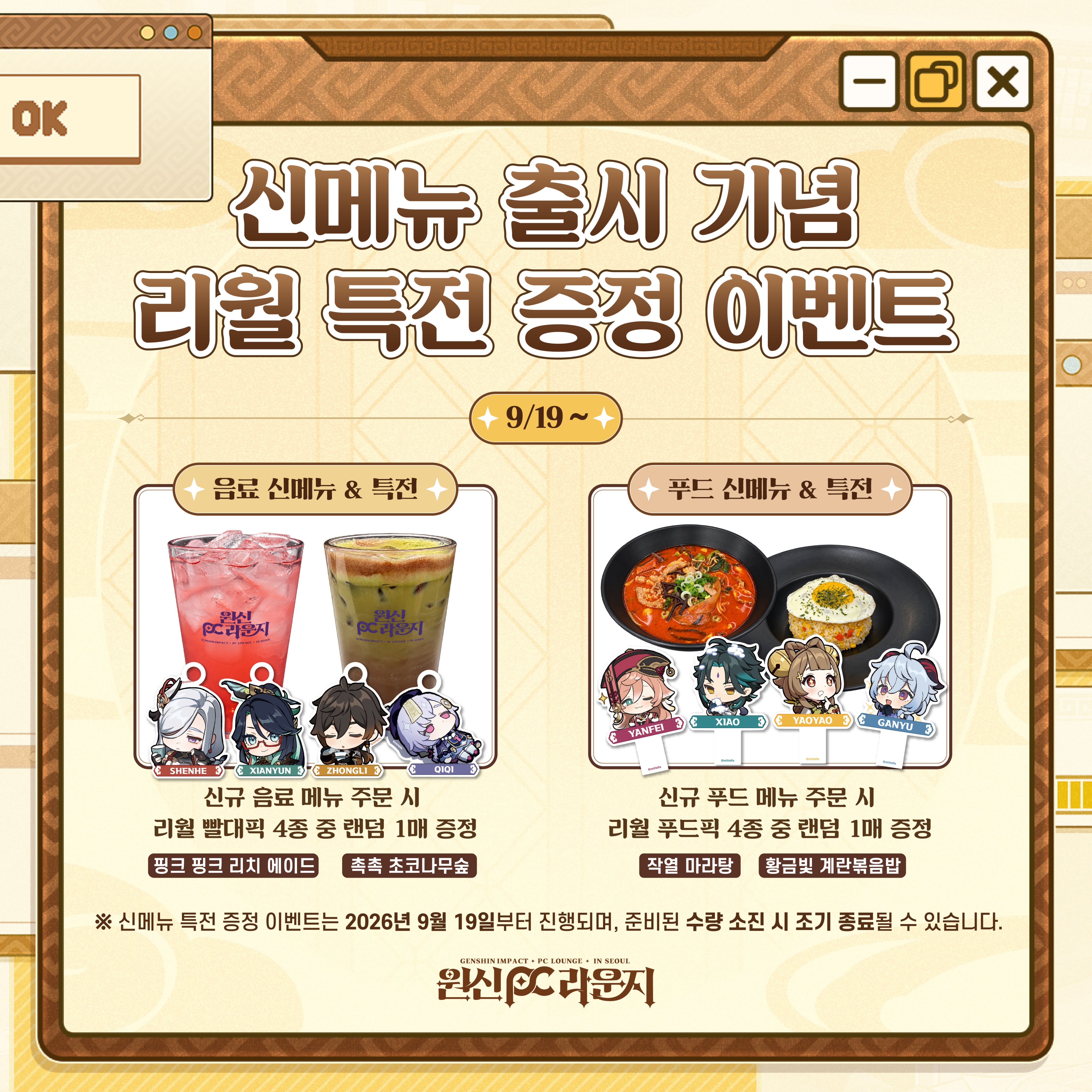 gen-pc-lounge-in-seoul-2026-0919-new-menu1