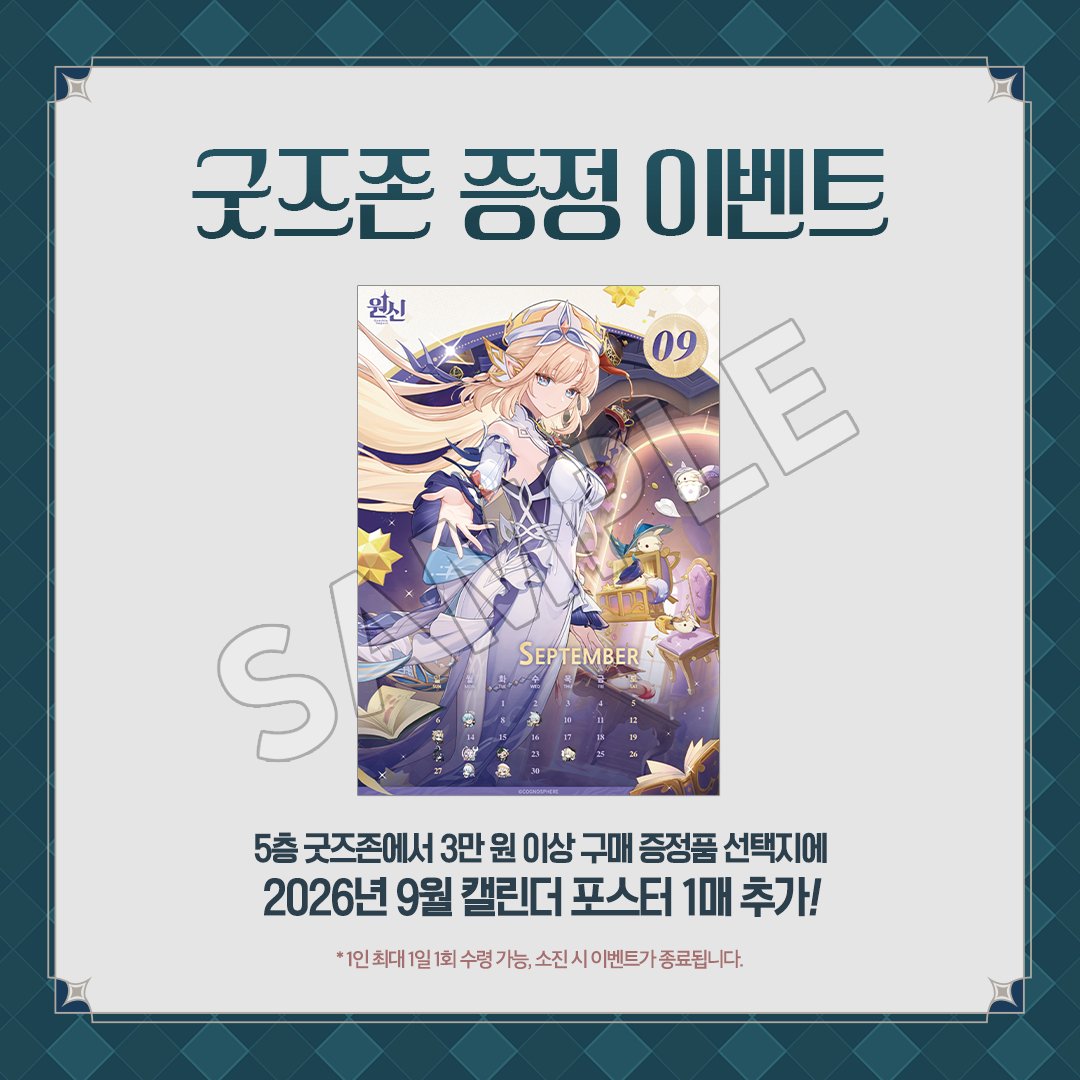 genshin-cafe-in-soul-2026-09-goods-present1