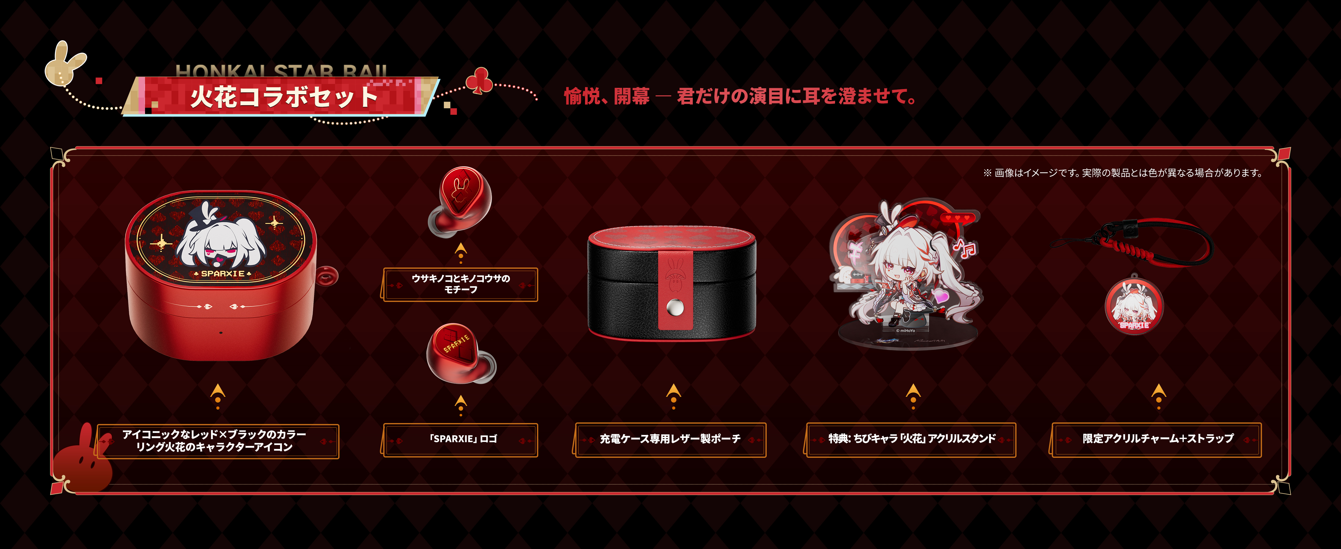 hsr-hibana-earphone-collabo-yoyaku38
