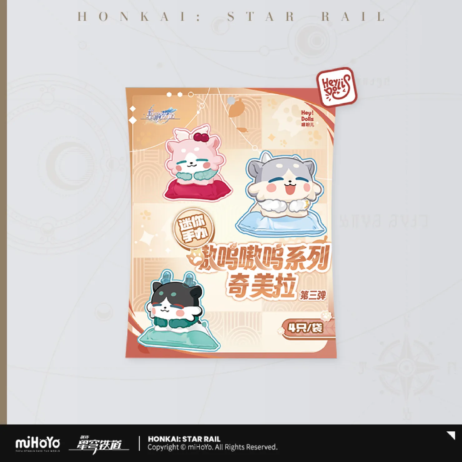 starrail-china-goods-2026-0916-goods651