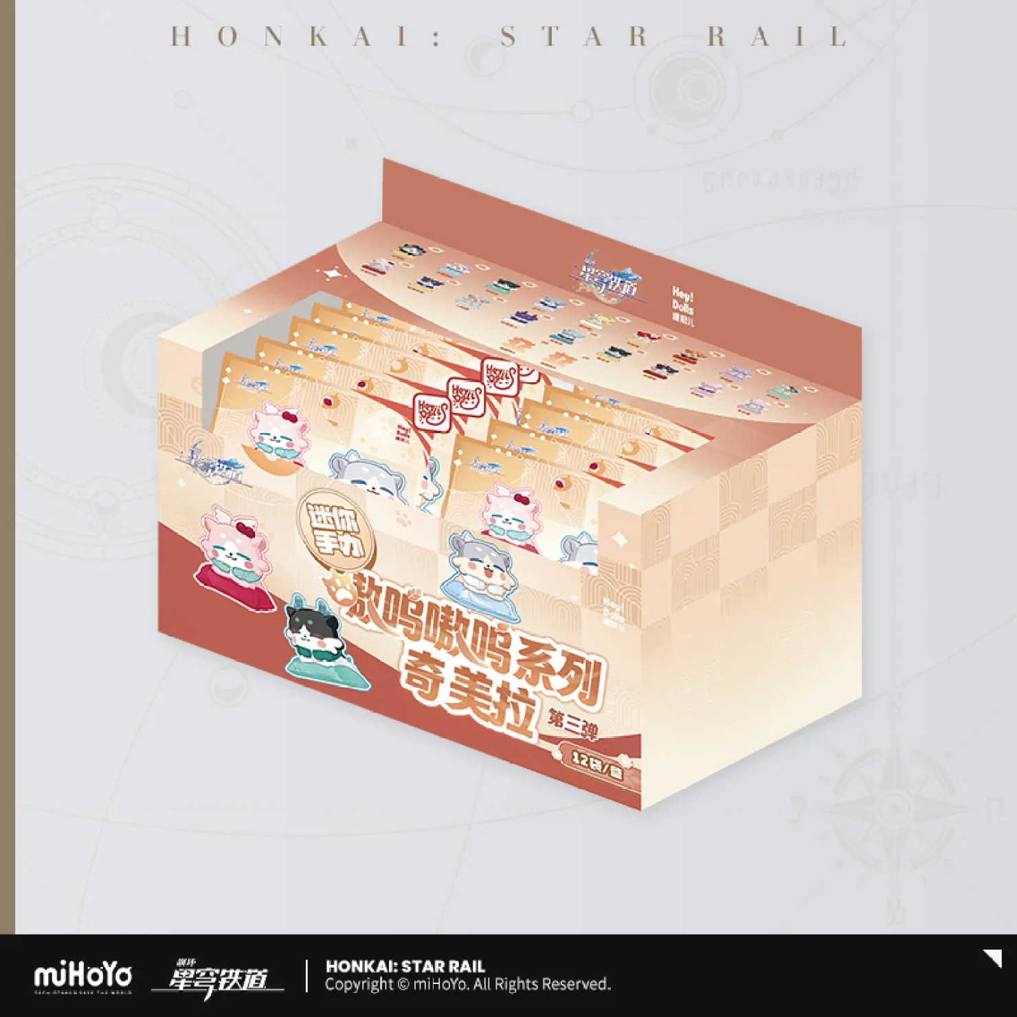 starrail-china-goods-2026-0916-goods652