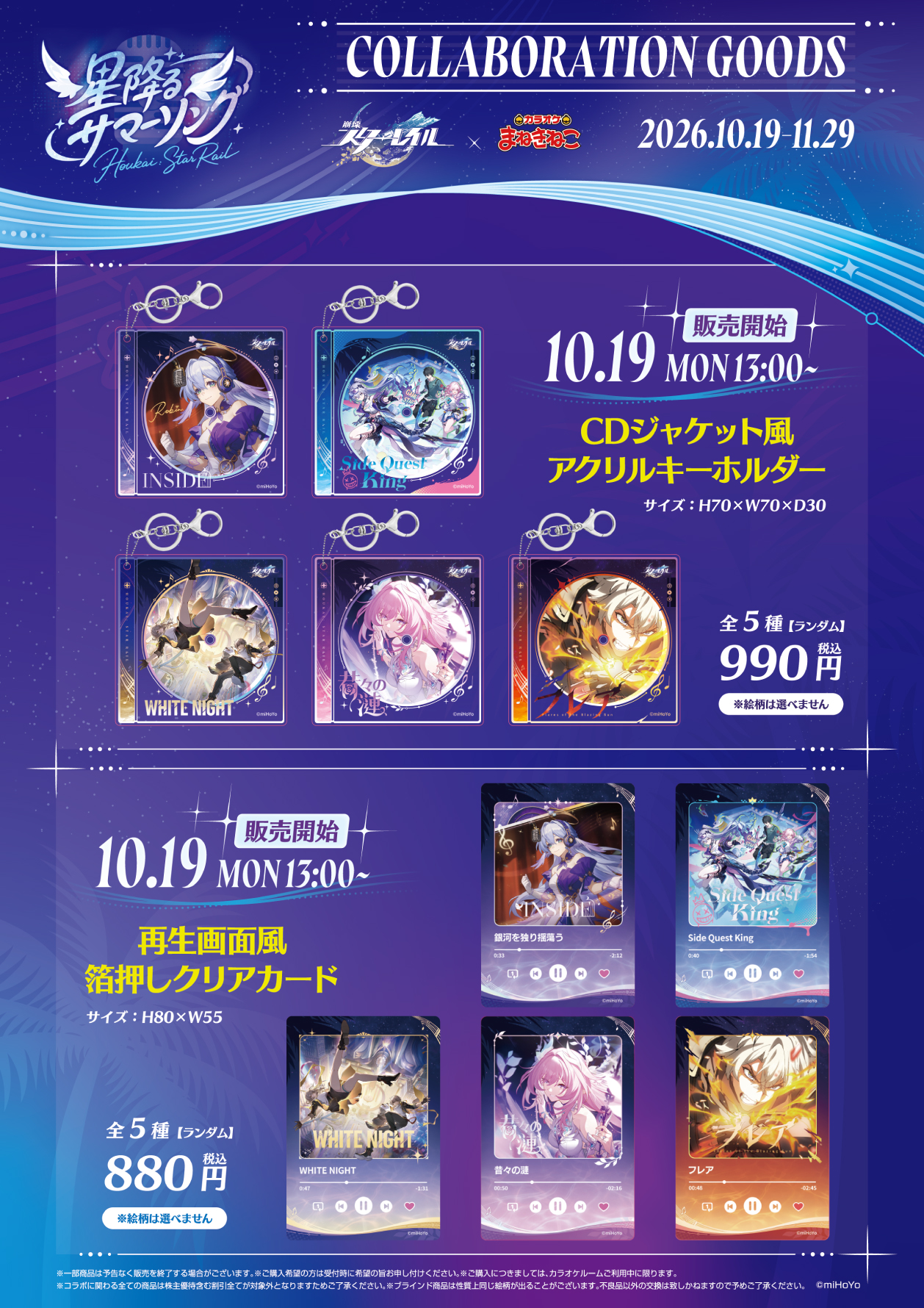 starrail-manekineko-2026-collaboration-announce61