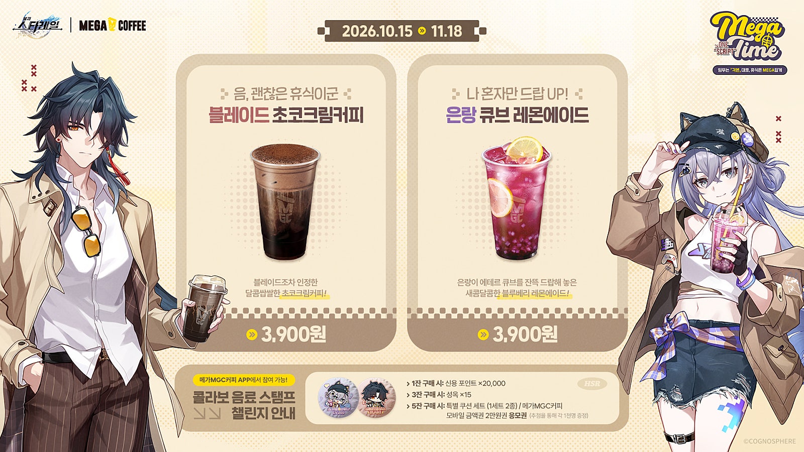 starrail-mgc-coffee-collabo-2026-announce12