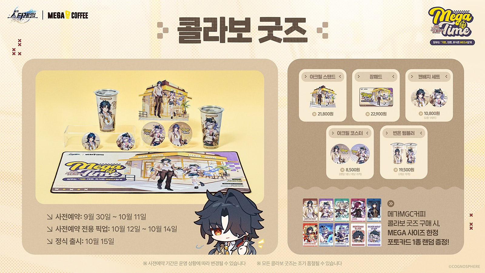 starrail-mgc-coffee-collabo-2026-announce51