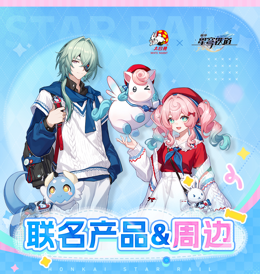 starrail-white-rabbit-collabo-2026-announce12