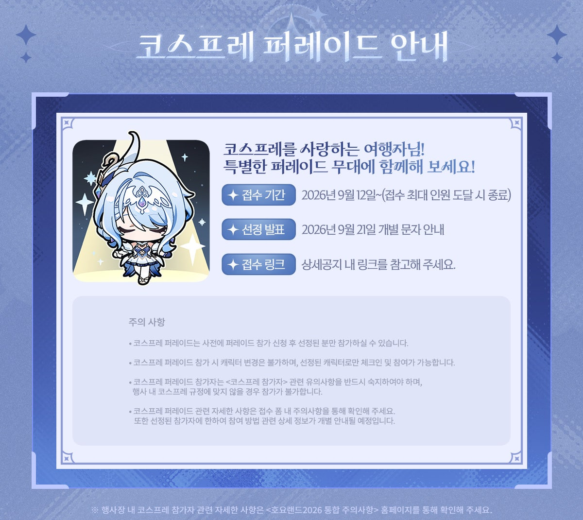 welcome-hoyoland-2026-announce111