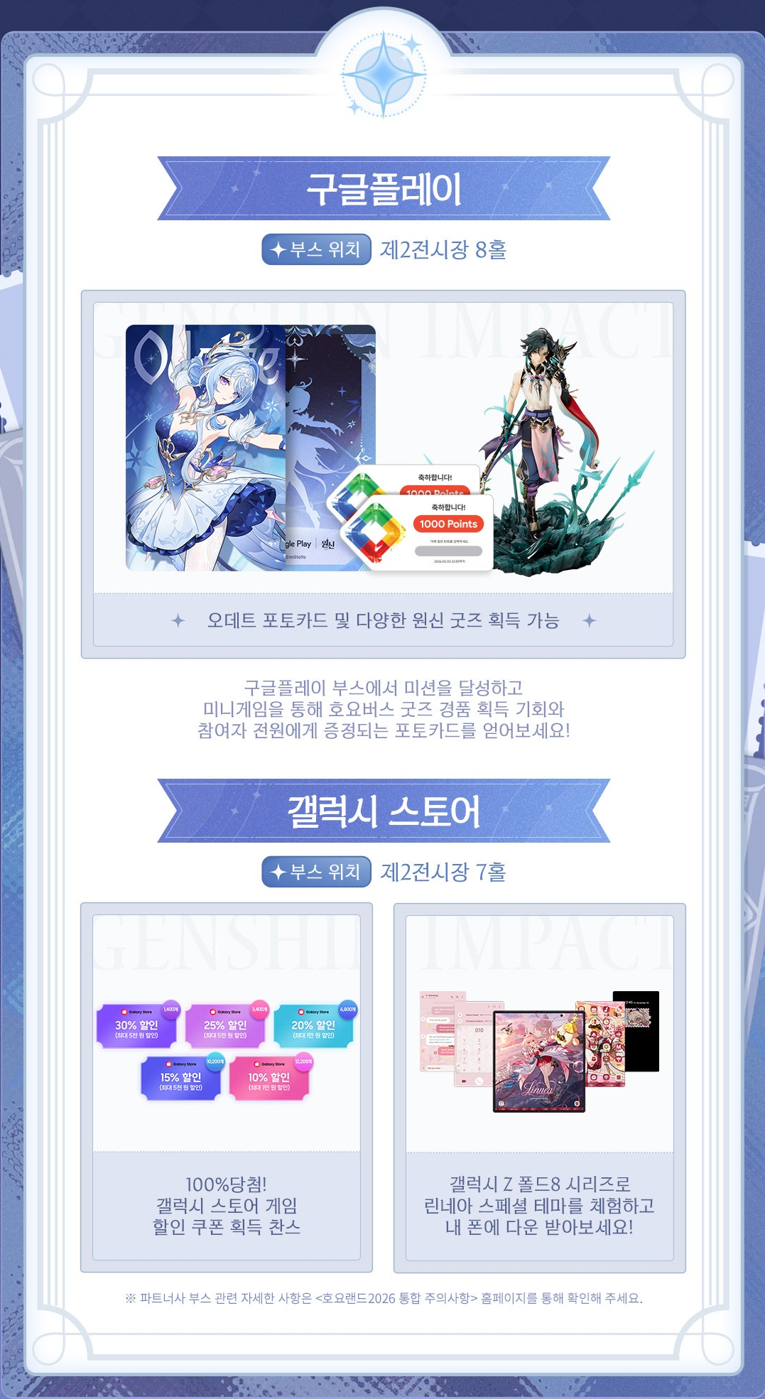 welcome-hoyoland-2026-announce122
