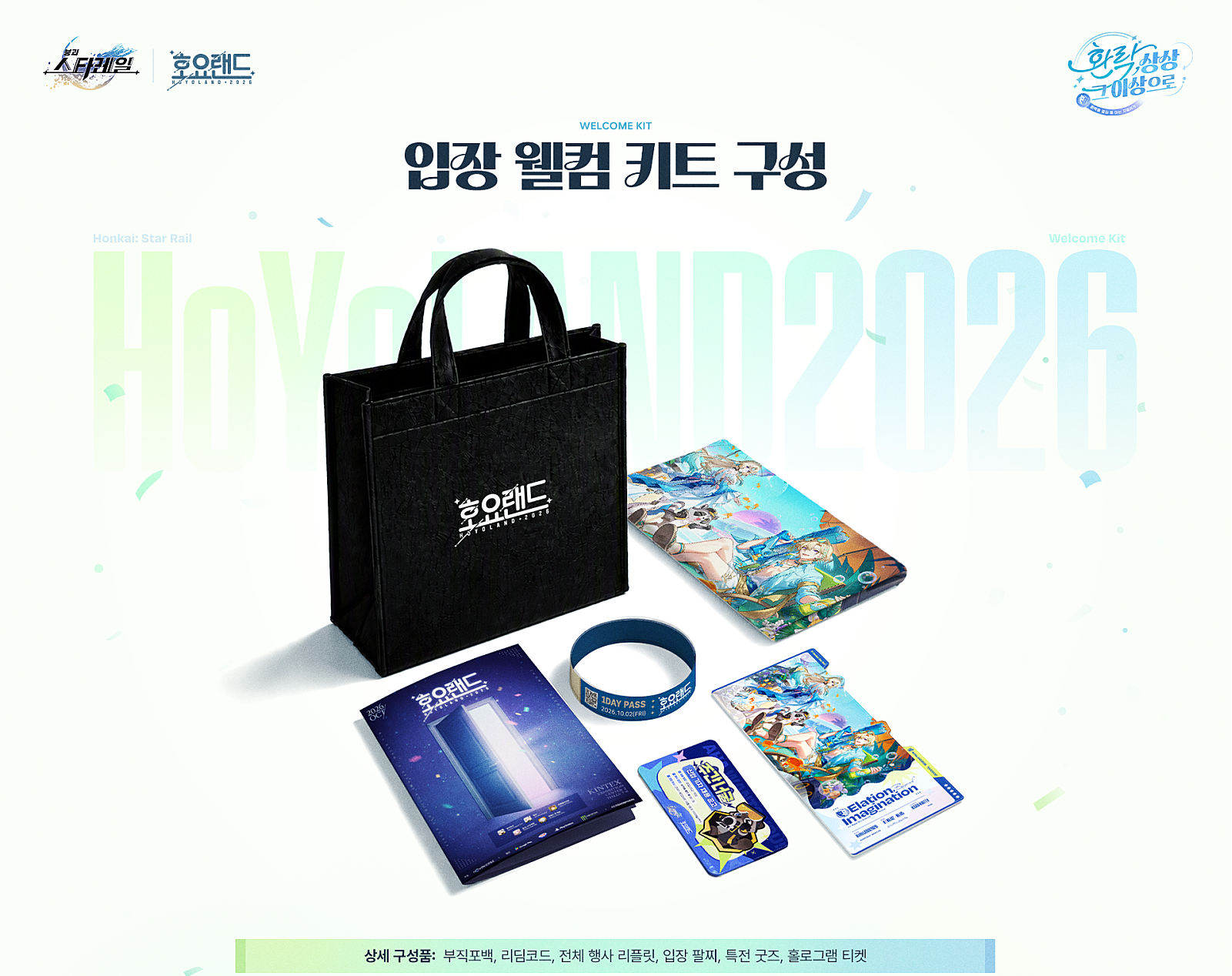 welcome-hoyoland-2026-announce210