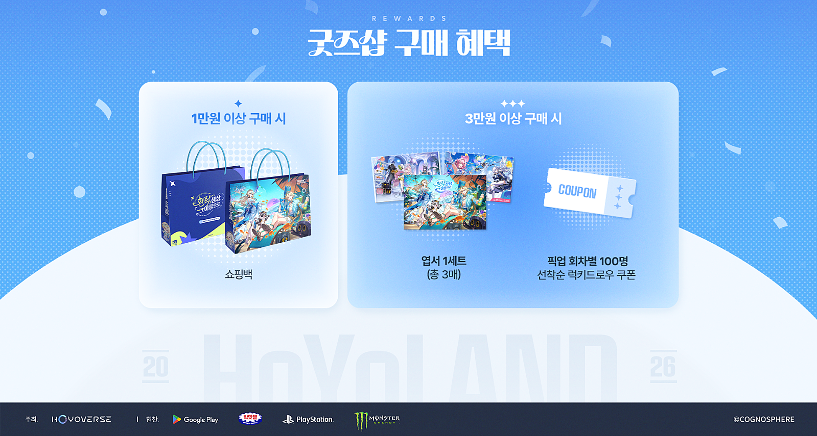 welcome-hoyoland-2026-announce239