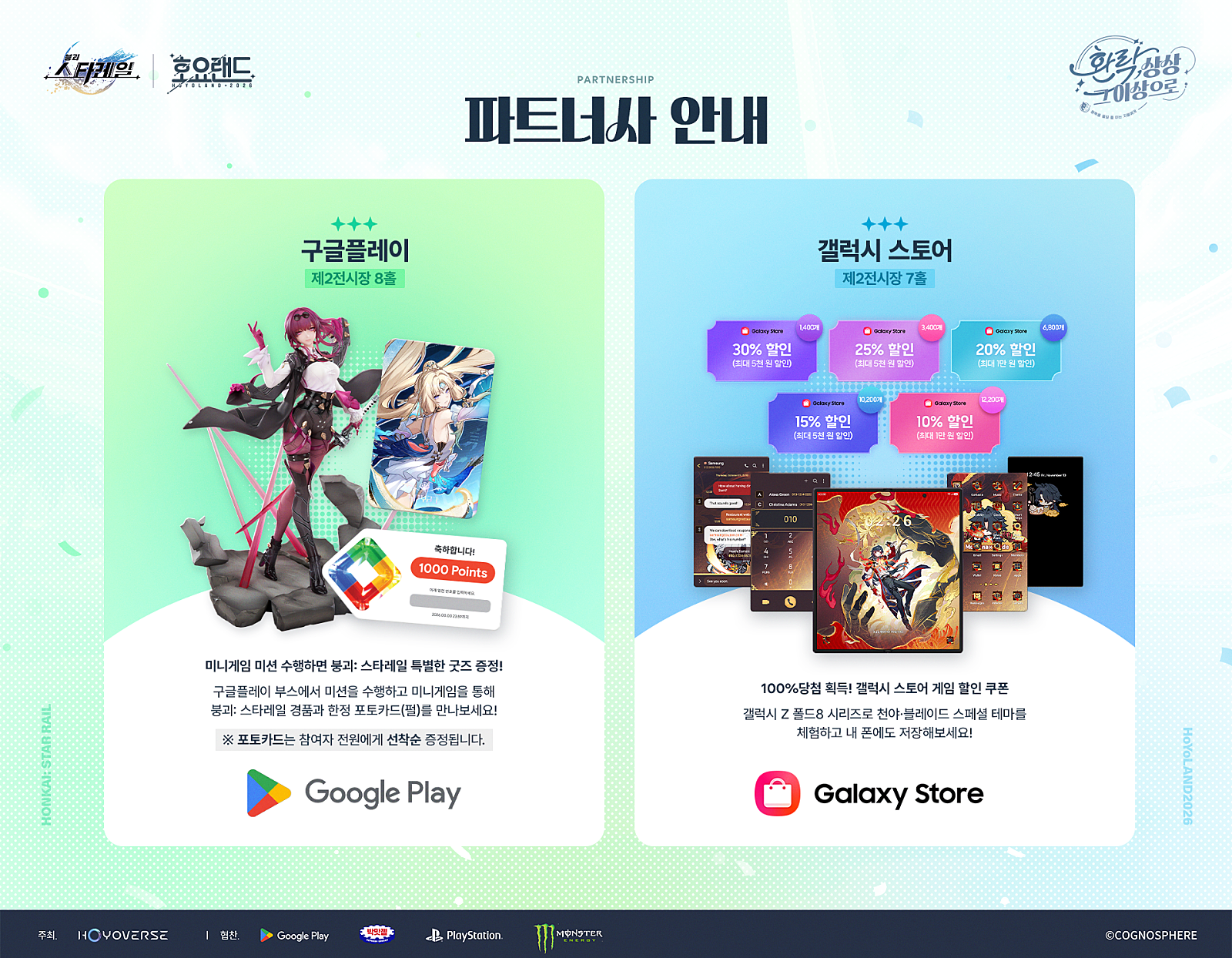 welcome-hoyoland-2026-announce291