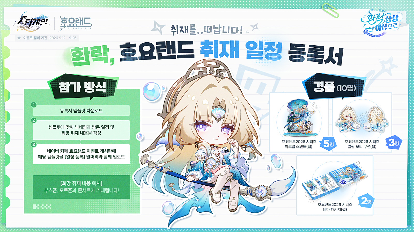welcome-hoyoland-2026-announce297