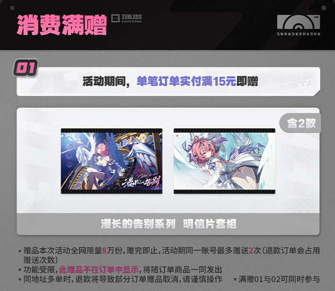 zzz-goods-2026-0901-announce701