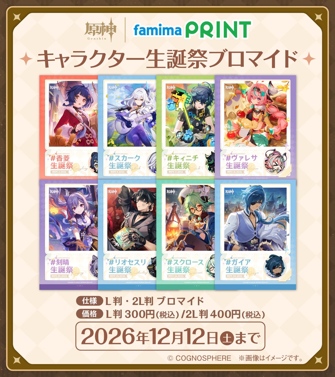 gen-famima-print-calendar-2026-11-design11