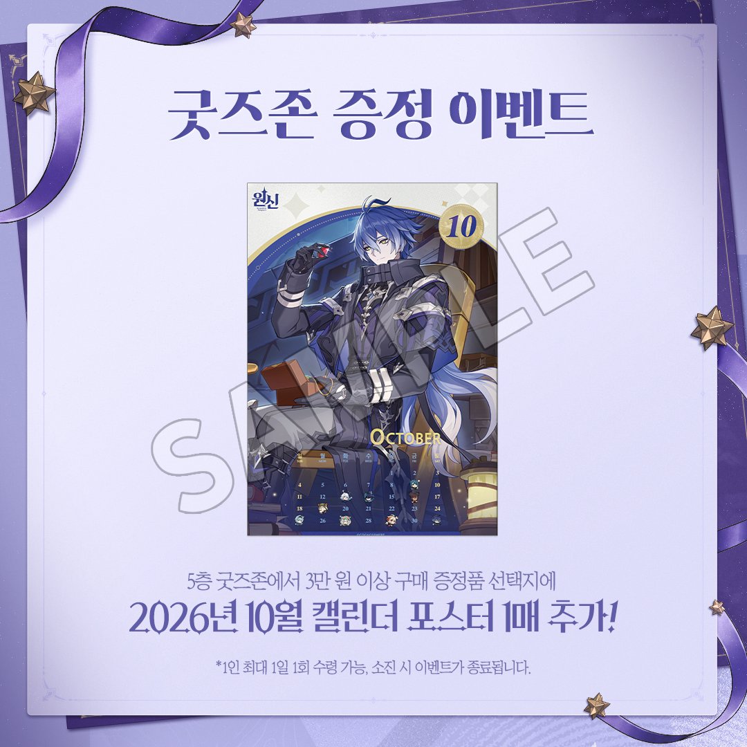 genshin-cafe-in-soul-2026-10-goods-present1