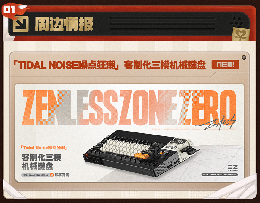 zzz-ver-3-3-yokoku-event1